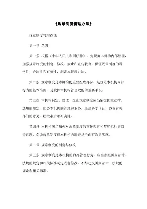 《规章制度管理办法》