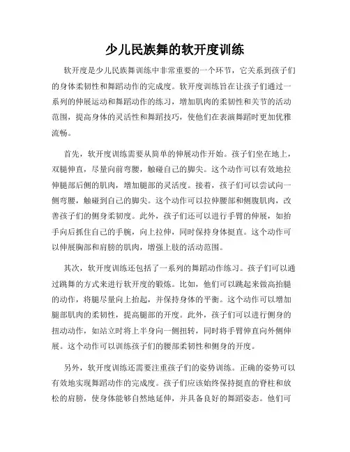 少儿民族舞的软开度训练