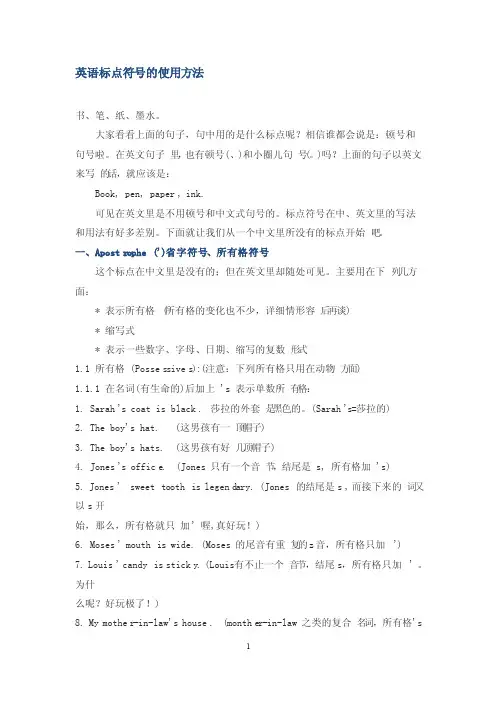 英语标点符号的使用方法