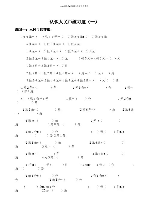 (北师大版二年级上册)认识人民币练习题