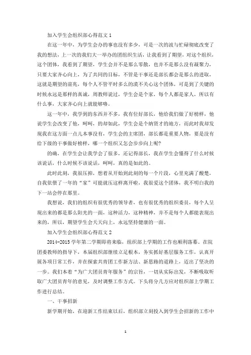 加入学生会组织部心得范文五篇(最新)