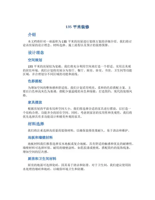 135平米装修