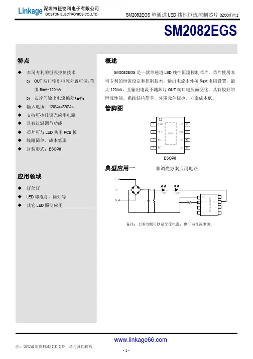 SM2082EGS可调光,无频闪,线性恒流驱动IC规格书