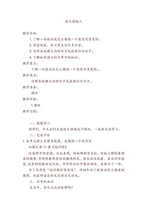 部编版三年级语文下册语文园地三教案反思