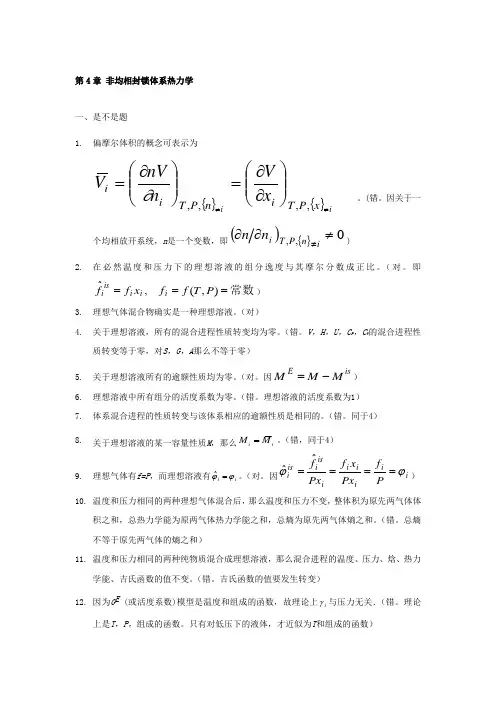 化工热力学课后习题第4章解答