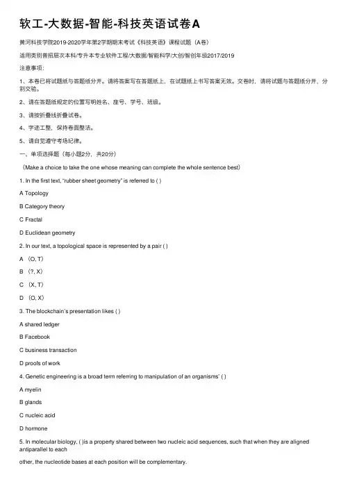 软工-大数据-智能-科技英语试卷A
