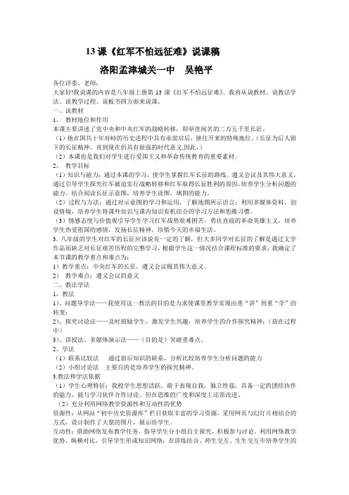 红军长征-说课稿