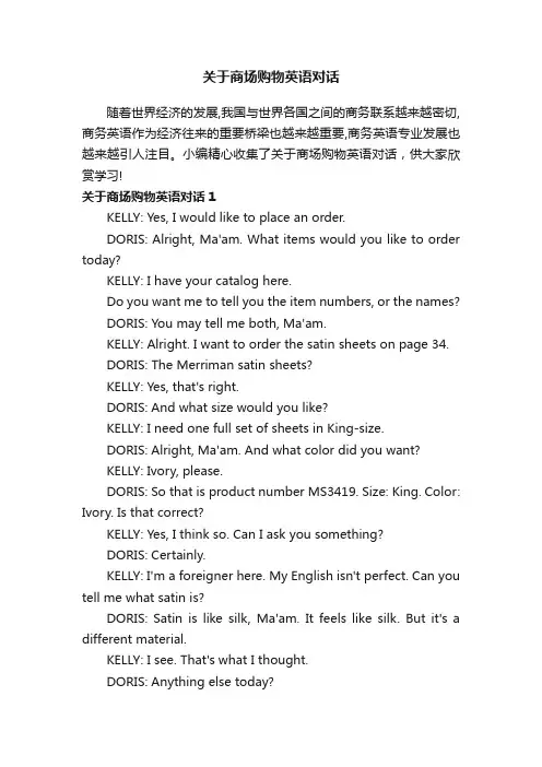 关于商场购物英语对话