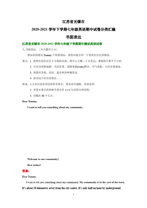 江苏省无锡市2020-2021学年下学期七年级英语期中试卷分类汇编：书面表达