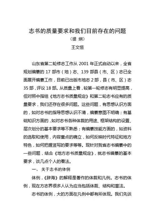 志书的质量要求和我们目前存在的问题