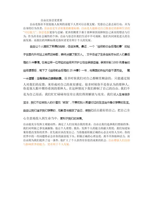 自由比容忍更重要