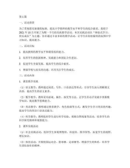 小学实践教学活动记录(3篇)