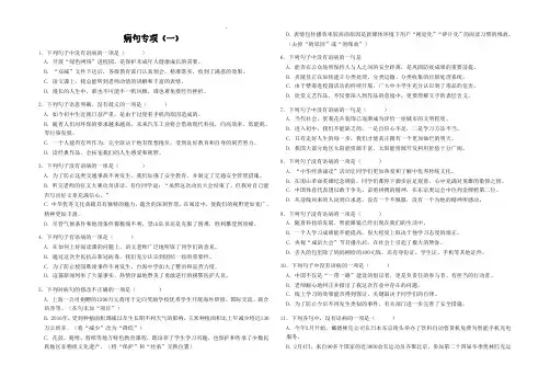 中考语文20级病句专项(一) 