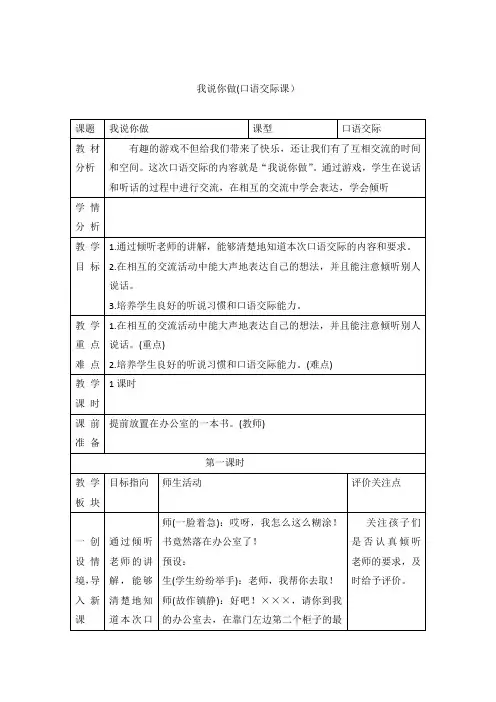 口语交际：1、“我说你做”
