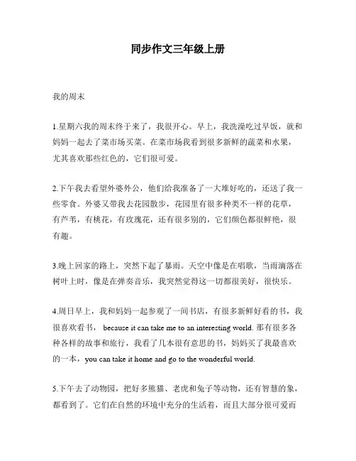 同步作文三年级上册