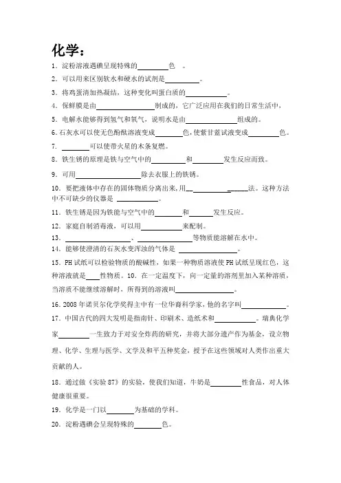 小学生“争当小实验家”全国总决赛试题化学