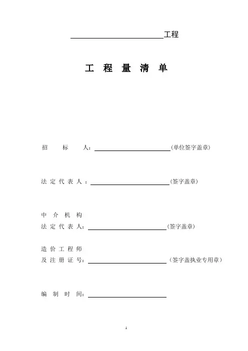 清单计价规范表格