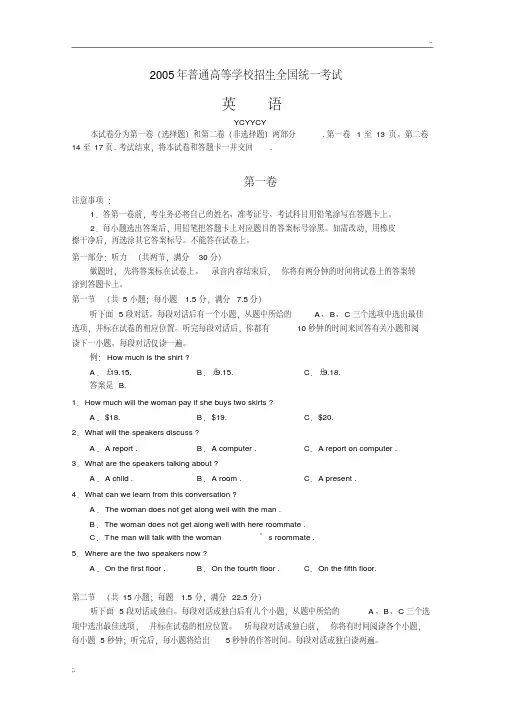 2005年高考英语真题附答案(全国卷II)档