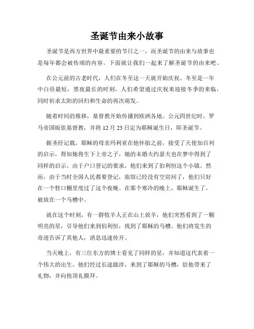 圣诞节由来小故事