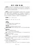 化学键(教案)(第一课时)