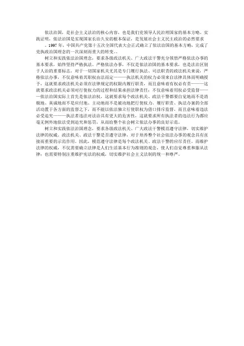 依法治国是社会主义法治的核心内容