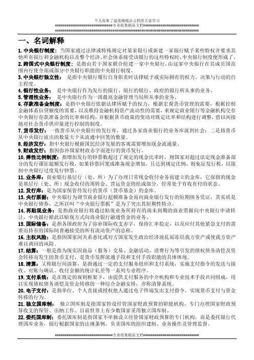 中央银行学整理版(参考答案)