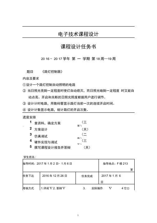 路灯控制器课程设计