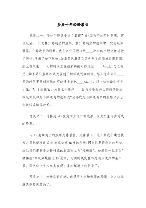 炒股十年经验教训（四篇）