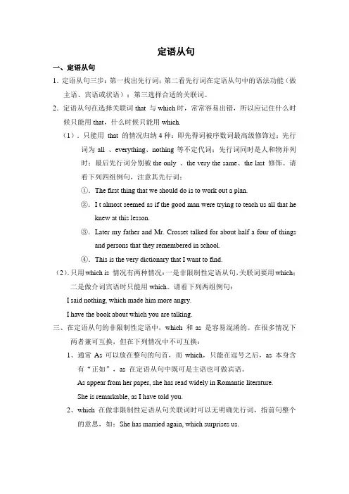 高中英语人教版必修2 Unit2 定语从句讲解