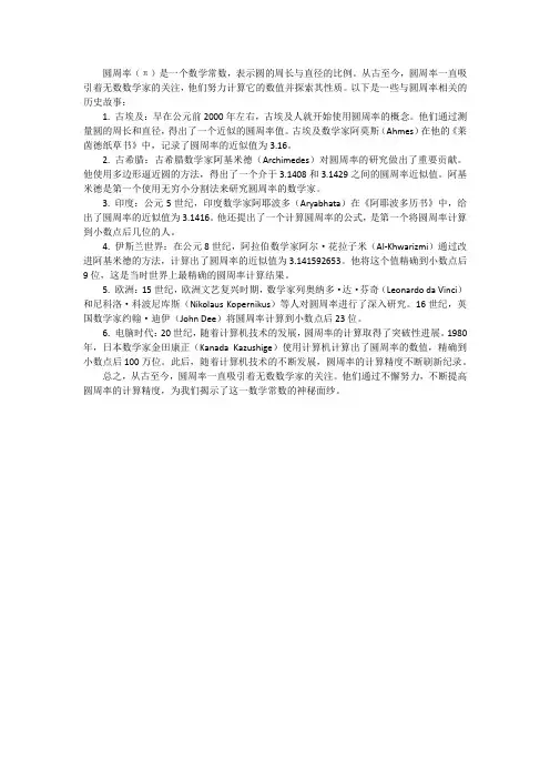 从古至今圆周率的历史故事