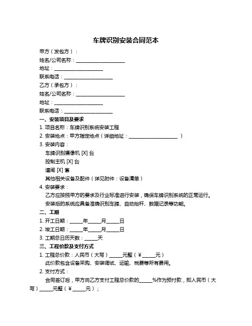 车牌识别安装合同范本