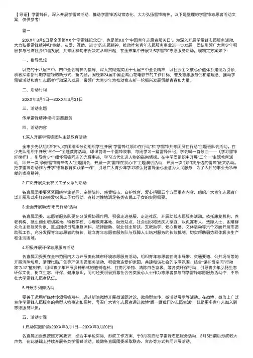 学雷锋志愿者活动文案