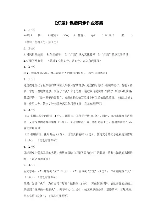 《灯笼》课后同步作业(答案) 