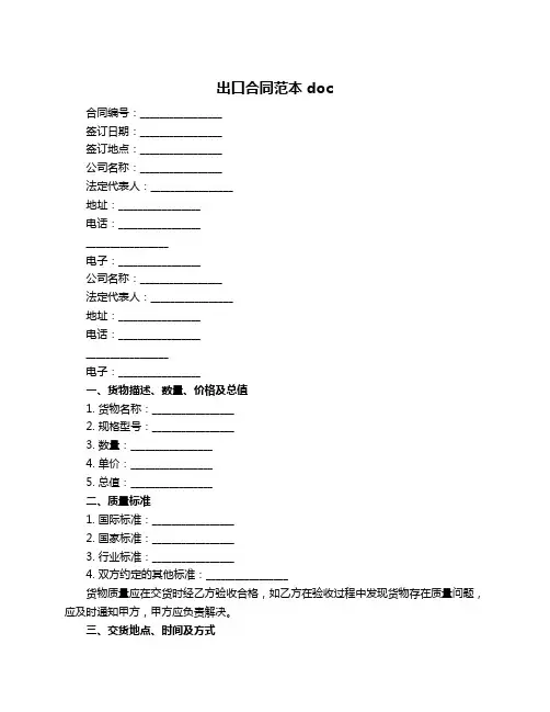 出口合同范本doc
