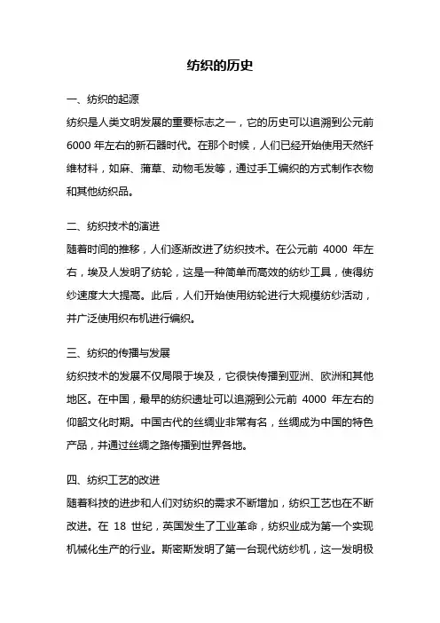 纺织的历史