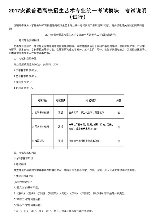 2017安徽普通高校招生艺术专业统一考试模块二考试说明（试行）