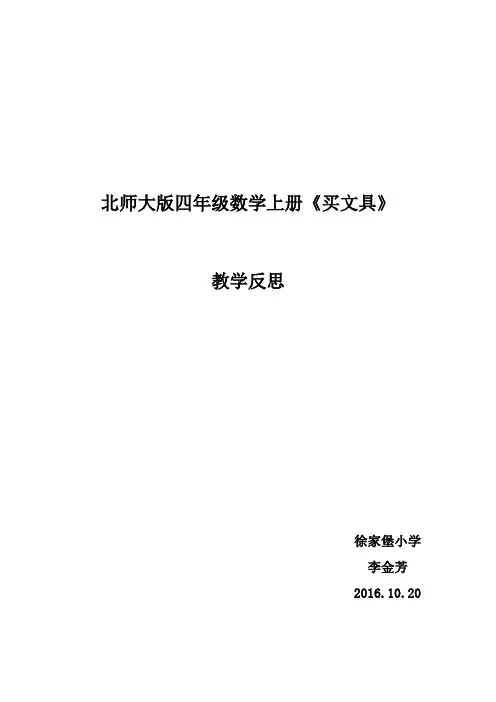 《买文具》教学反思