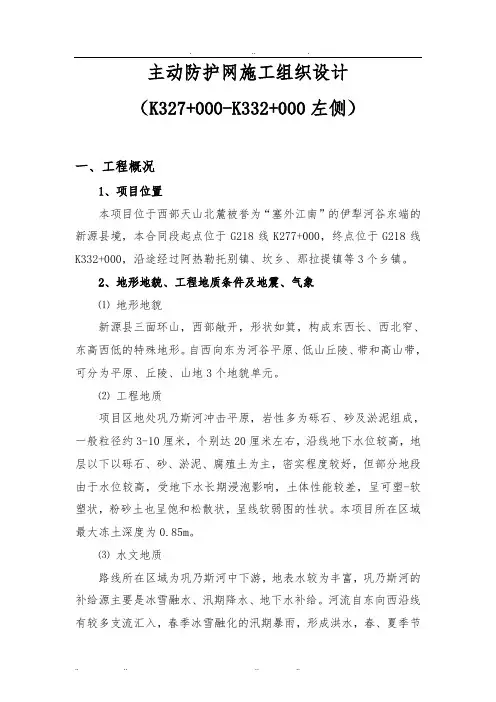 主动防护网工程施工设计方案