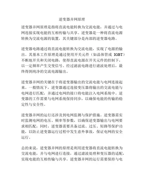 逆变器并网原理