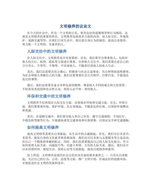文明修养的议论文
