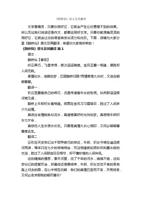 《鹊桥仙》原文及其翻译