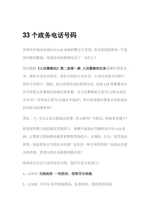 33个政务电话号码