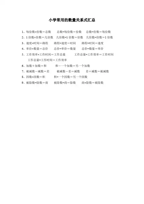 小学常用的数量关系式汇总