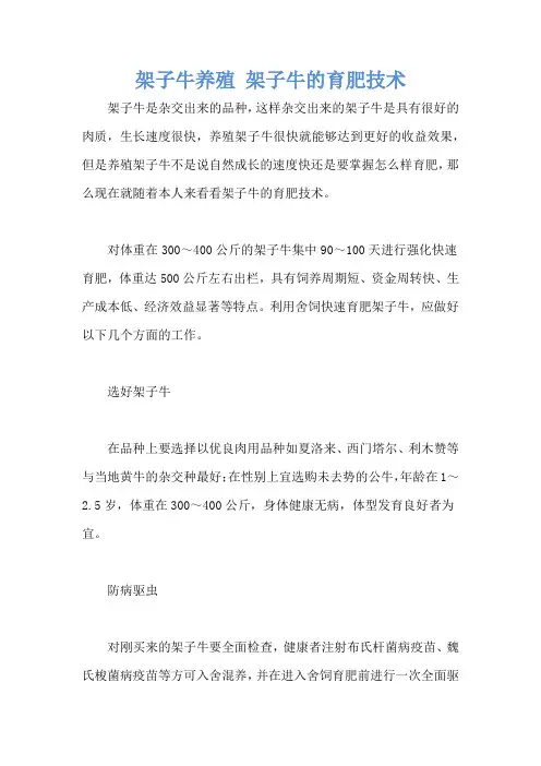 架子牛养殖 架子牛的育肥技术