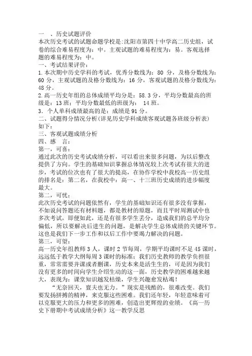 初中历史期中考试成绩分析
