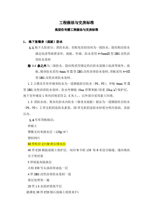某高层住宅交房标准