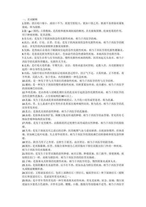 中医外科学考试重点