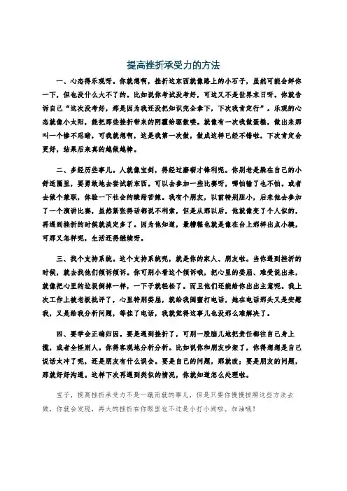 提高挫折承受力的方法