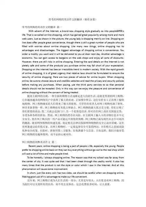 常考的网购的英语作文附翻译(精彩3篇)