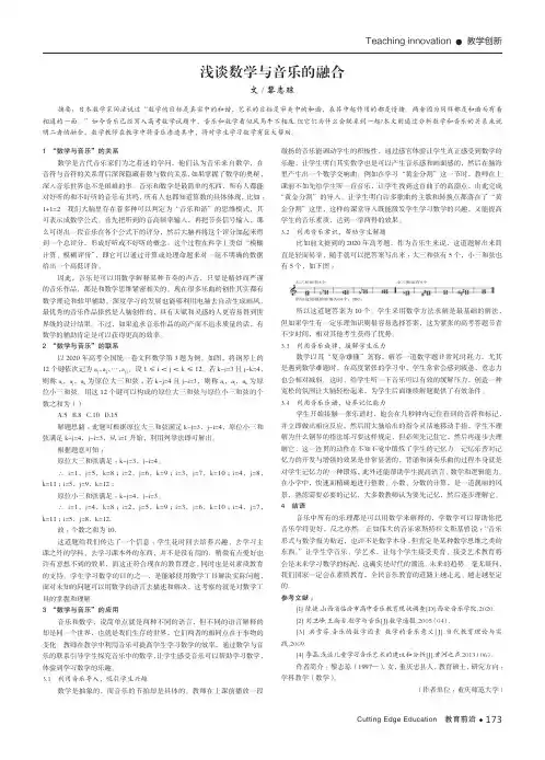 浅谈数学与音乐的融合